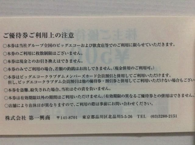 株主優待券は金券か?割引券か? : 株主優待侍