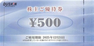 ダスキン：食事券 2025年3月権利(4665)・ミスタードーナツやモスバーガーで利用可能