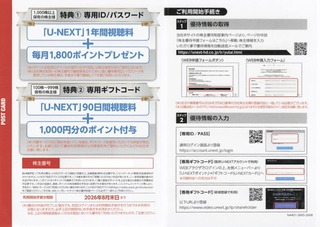 U-NEXT：動画配信利用権 2026年2月権利(9418)・U-NEXT見放題とポイント付与