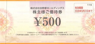 吉野家：食事券 2025年2月権利(9861)
