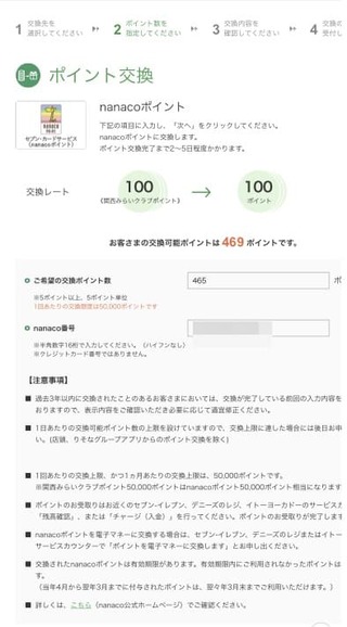 nanaco