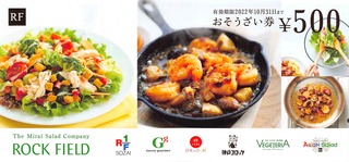 20220119_ロックフィールド