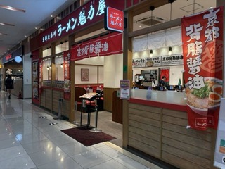 京都背脂醤油味玉ラーメン@魁力屋／ＳＡＫＩＧＡＫＥホールディングス株主優待券利用