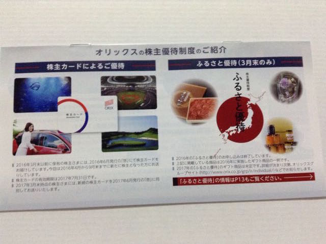オリックス グループサービス割引等 2016年9月権利 8591 株主優待侍