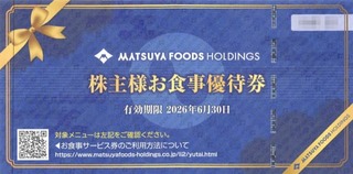 松屋フーズ：食事券 2025年3月権利(9887)・3年以上で年12枚の食事券