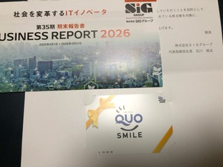 ＳＩＧグループ：QUOカード 3,000円 2026年3月権利(4386)
