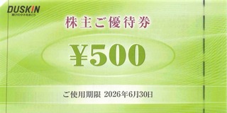 ダスキン：食事券 2025年9月権利(4665)・ミスタードーナツ、モスバーガーで使える