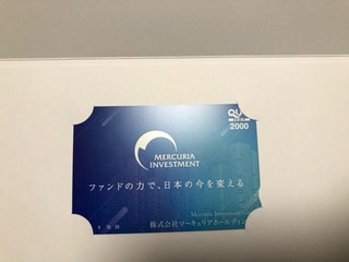 マーキュリア：QUOカード 2025年12月権利(7347)