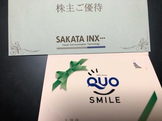 サカタインクス：QUOカード 2025年12月権利(4633)・長期保有で額面が増額