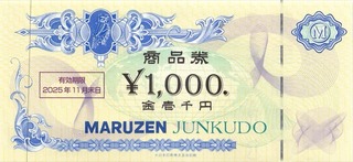 20241002_丸善CHI株主優待券_000