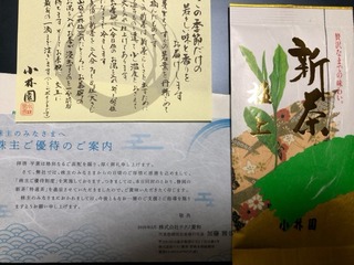 テクノ菱和：お茶 2026年3月権利(1965)