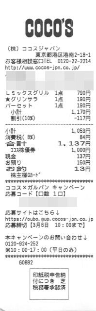 20170204_ココス