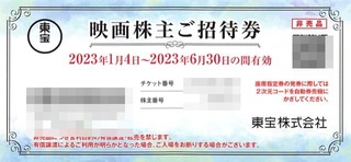 20221121_東宝株主優待券A_000