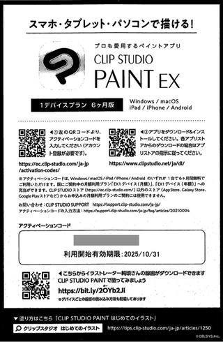 セルシス：アプリ利用権 2025年6月権利(3663)・漫画、イラストなどのお絵描きアプリ