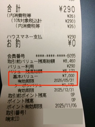 トリドール：自社ポイント 2025年3月権利(3397)・丸亀製麺などで使えるプリペイドカード