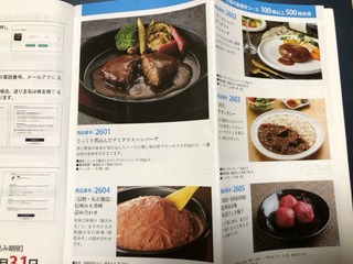 リョーサン菱洋：カタログギフト2026年3月権利(167A)・申込期限は2026/12/31