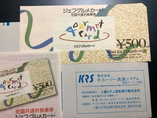 キユーソー：ジェフグルメカード 2025年11月権利(9369)