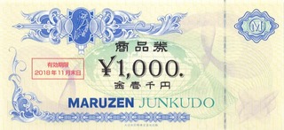 20170930_丸善CHI株主優待券_000