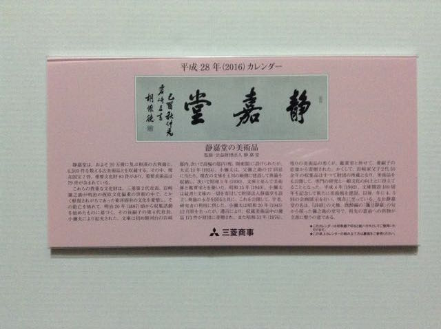 三菱商事 卓上カレンダー 15年9月権利 8058 株主優待侍