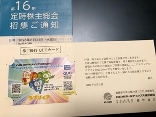 OCHI HD：QUOカード2,000円 2026年3月権利(3166)