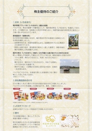 ベルク：商品選択 2026年2月権利(9974)・お米、自社商品、JCBギフトカードから選択可能