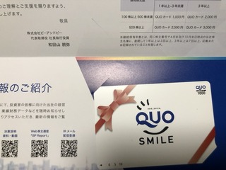 B＆P：QUOカード1,000円 2025年4月権利(7804)・1年以上の継続保有が必要