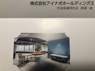 アイナボ：QUOカード 2025年9月権利(7539)