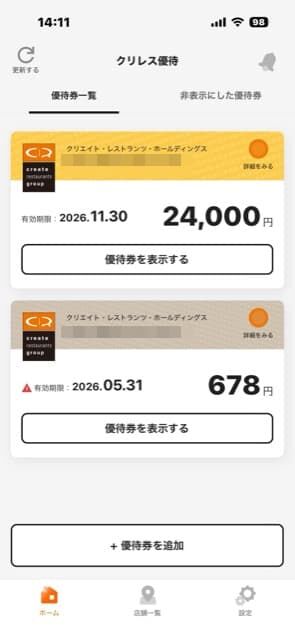 クリレス：食事券 2026年2月権利(3387)・優待利回りが高く、多くのお店で使えるので人気がある銘柄