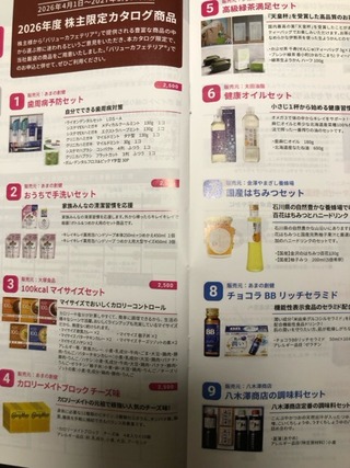 バリューＨＲ：買い物ポイント 2025年12月権利(6078)・自社サイトの健康医療レクリエーションなどで使える