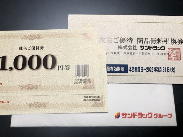サンドラッグ　株主優待券2000円分　商品無料引換券1枚 サンドラッグ株主優待2,000円分と商品無料引換券1枚 S1158795