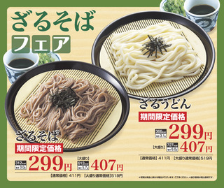 1607_ME_zarusoba
