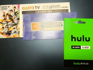日本テレビ：自社サービス（Hulu他）2026年3月権利(9404)