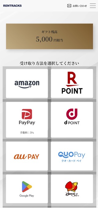 レントラックス：デジタルギフト 2025年9月権利(6045)