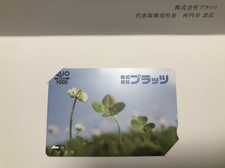 プラッツ：QUOカード1,000円 2025年6月権利(7813)