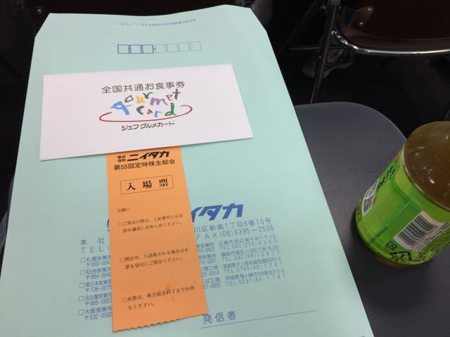 株主総会 ニイタカ 2017年5月期 株主優待侍