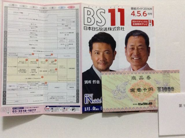 Bs11 ビックカメラ商品券 16年2月権利 9414 株主優待侍 Bs11 ビックカメラ商品券 16年2月権利 9414 株主優待侍