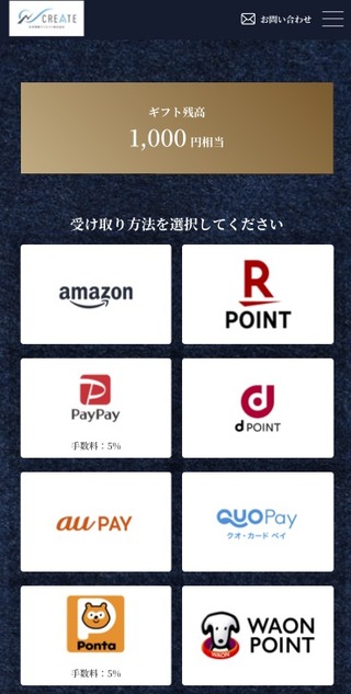 日本情報クリエイト：デジタルギフト 2025年12月権利(4054)