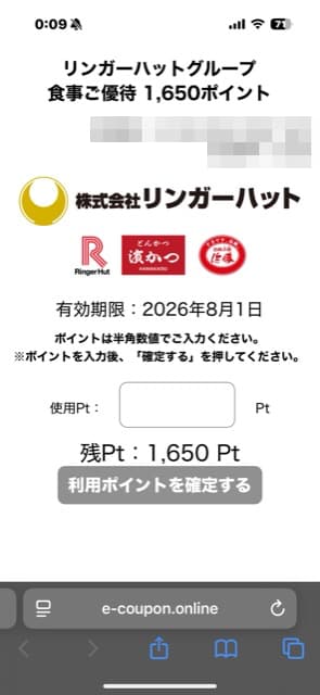 リンガーハット：食事券 2025年8月権利(8200)