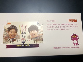 朝日放送：QUOカード500円 2025年3月権利(9405)