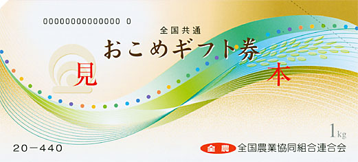 お米券 株主優待侍