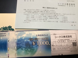 シークス：VJAギフトカード 2025年12月権利(7613)