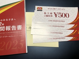 王将：食事券 2025年9月権利(9936)・餃子の王将の食事券