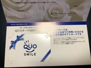 ひろぎんHD：QUOカード 2026年3月権利(7337)・野球、サッカー、音楽会などのイベントに抽選で招待も