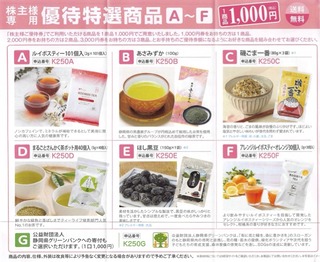 ティーライフ：買い物券 2025年7月権利(3172)・自社通販で使える。株主優待専用商品もあり