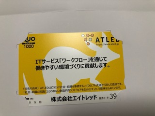 エイトレッド：QUOカード1,000円 2026年3月権利(3969)
