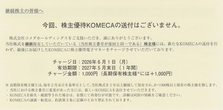 コメダホールディングス：食事券 2026年2月権利(3543)