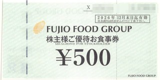 20251119_フジオフード株主優待券_000