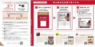 ギフトHD：食事券 2025年10月権利(9279)・横浜家系ラーメンなどで使える