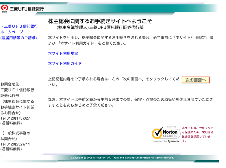 インターネット議決権行使 Evote 株主優待侍