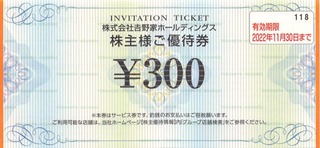 20211108_吉野家株主優待券